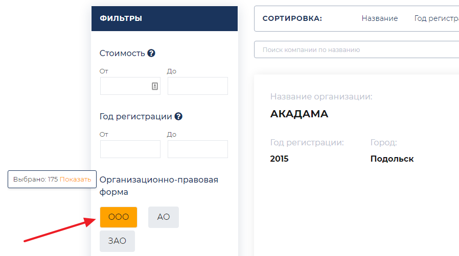 Как купить фирму на БанкФирм