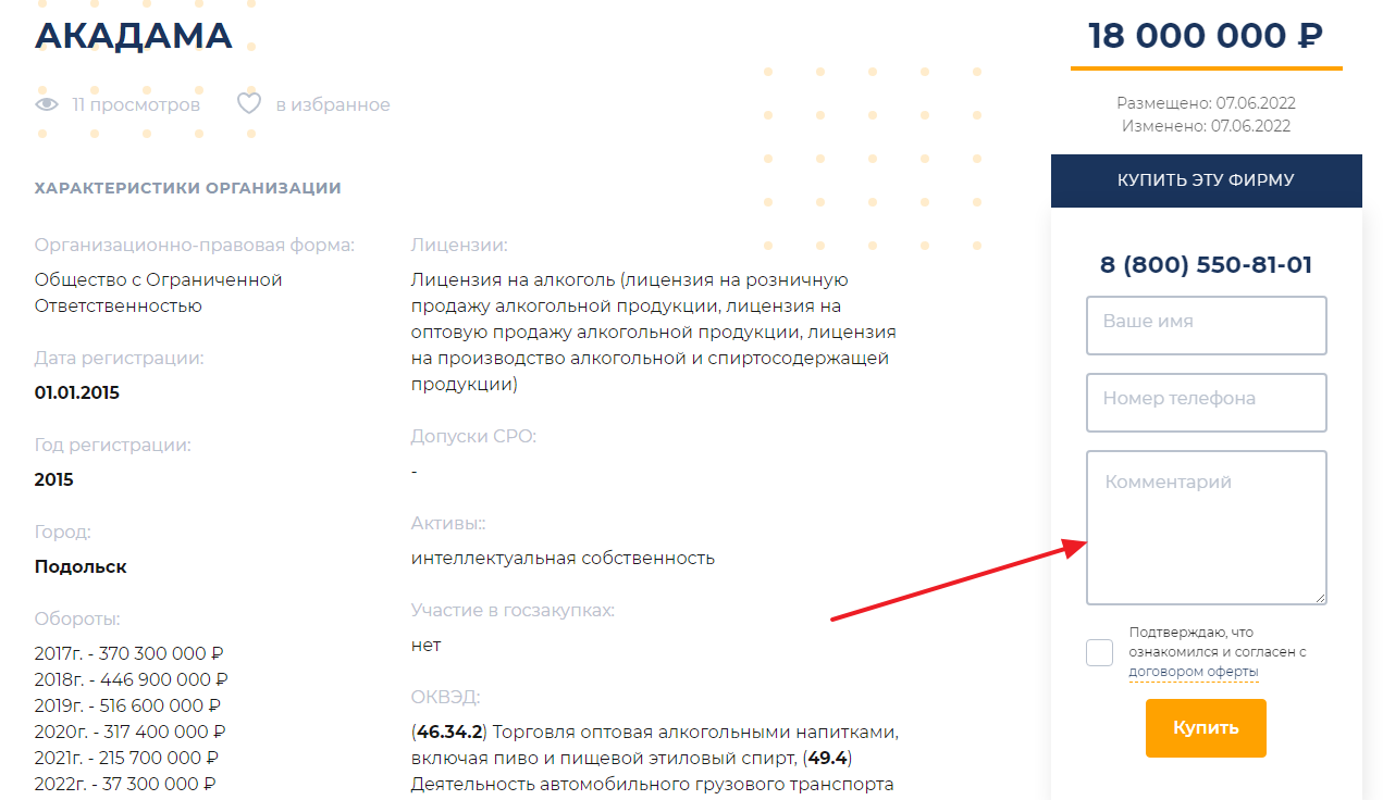 Как купить фирму на БанкФирм
