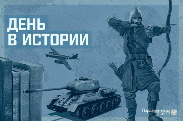 День 19 февраля в истории