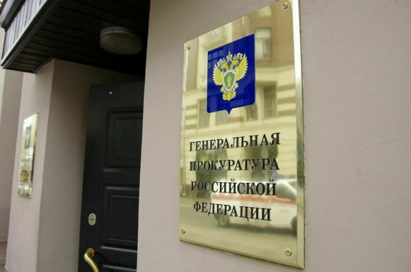 Генпрокуратура предупредила об уголовной ответственности за госизмену