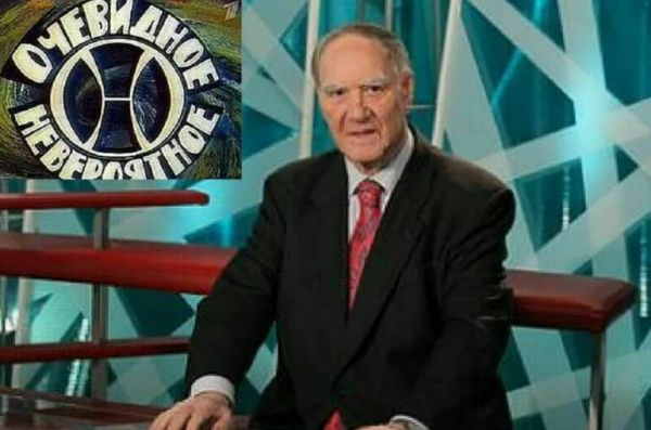 Кто придумал «Очевидное — невероятное»? Кто придумал «Очевидное — невероятное»?