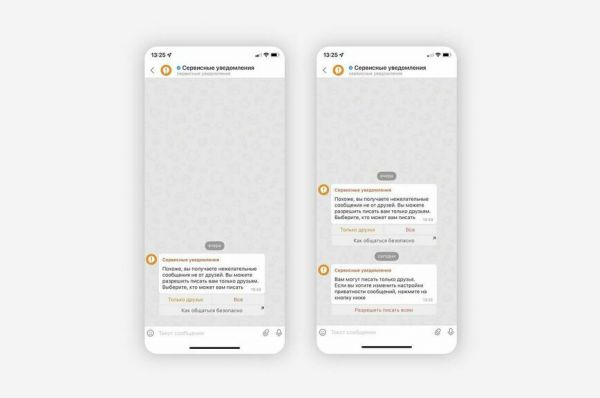 ОК запустили Центр безопасности сообщений и начали скрывать изображения 18+ в переписке