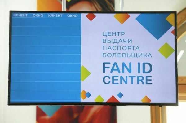 В Минспорте решат, на какие соревнования не пустят без Fan ID   