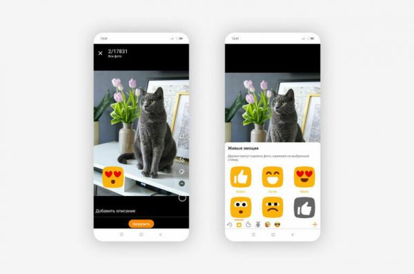 ОК запустили «живые» эмоции для реакций на фотографии и зафиксировали рост загрузок фото ОК запустили «живые» эмоции для реакций на фотографии и зафиксировали рост загрузок фото