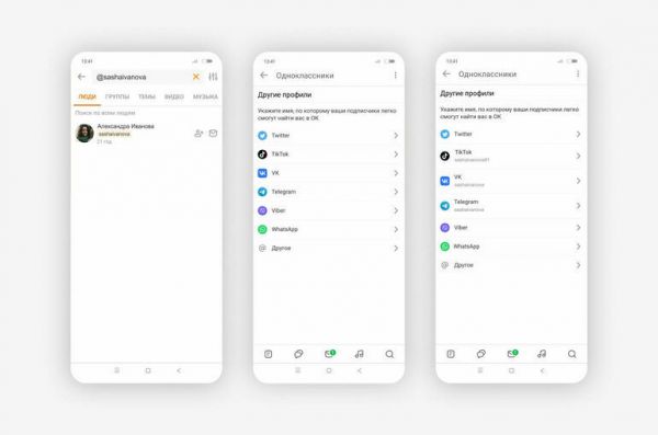 «Одноклассники» запустили поиск друзей по никнеймам из других соцсетей