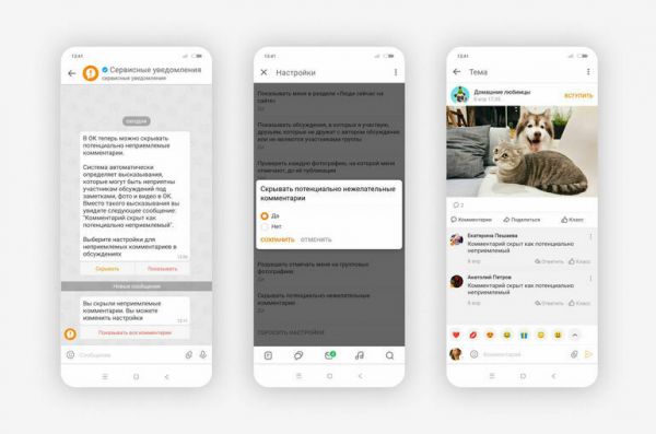 ОК запустили настройку для скрытия потенциально неприемлемых комментариев