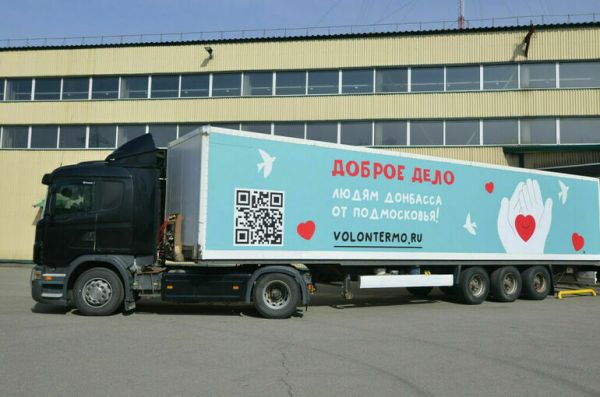 Гумпомощь доставят бойцам ДНР из Подмосковья 