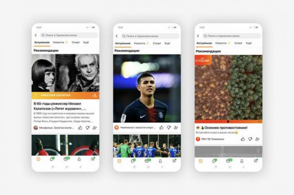 &laquo;Одноклассники&raquo; перезапустили систему рекомендации контента: авторы получат больше аудитории внутри социальной сети