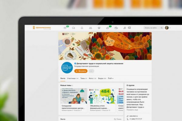 &laquo;Одноклассники&raquo; и Департамент труда и социальной защиты населения запускают серию познавательных видеоуроков