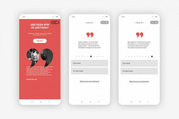 &laquo;Одноклассники&raquo; и &laquo;Культура.РФ&raquo; запустили интерактивный квиз к юбилею Марины Цветаевой