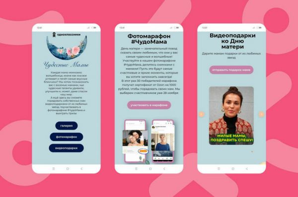 День матери в ОК: галерея чудесных мам, фотомарафон и видеоподарки от звезд