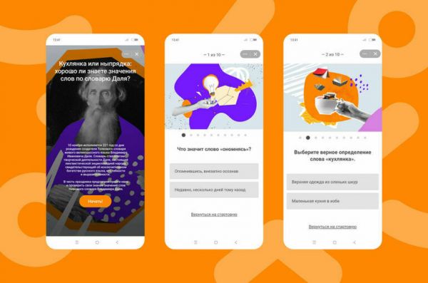 &laquo;Одноклассники&raquo; подготовили квиз и расширили список необычных слов русского языка в капче ко дню рождения В.И. Даля