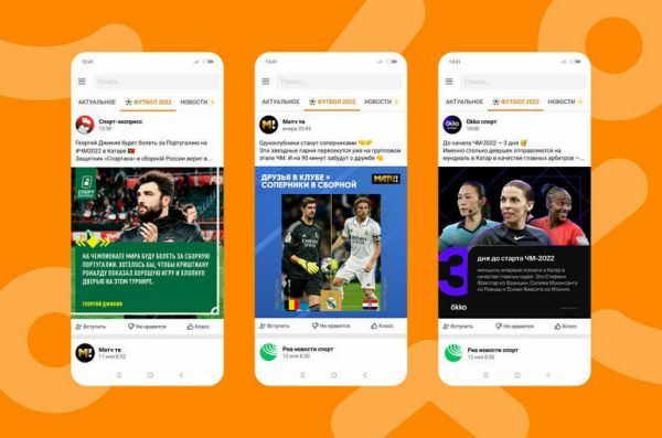 ОК запустят специальную ленту новостей к старту Чемпионата мира по футболу в Катаре