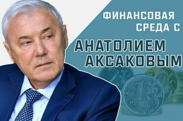 Аксаков расскажет, для кого останется прежней ставка льготной ипотеки