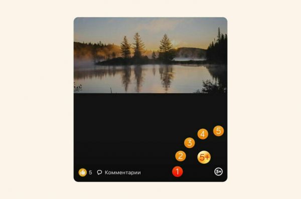 &laquo;Одноклассники&raquo; обновили возможности реакций на контент и отказываются от оценок фотографий