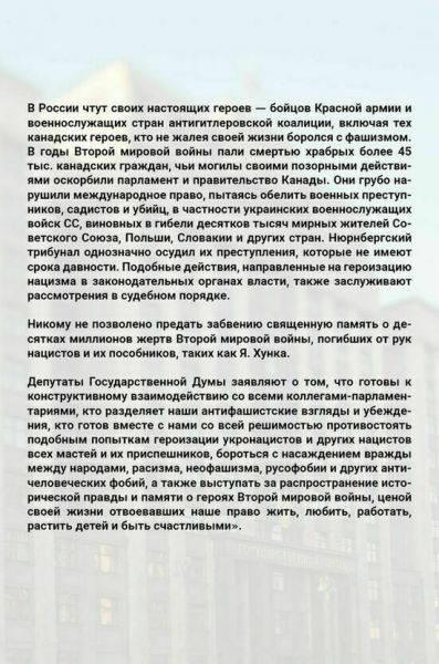 Госдума приняла заявление в связи с чествованием украинского нациста в Канаде