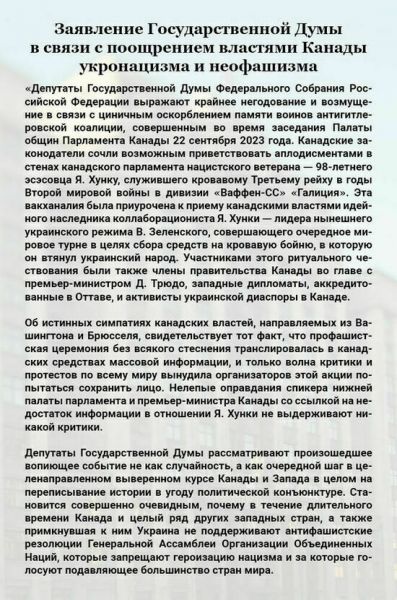 Госдума приняла заявление в связи с чествованием украинского нациста в Канаде