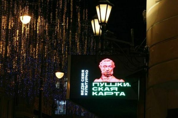 Мишустин: &laquo;Пушкинскую карту&raquo; получили уже больше 10 миллионов человек