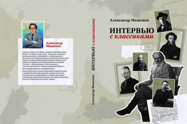 Журналист &laquo;Парламентской газеты&raquo; взял интервью у Пушкина, Гоголя, Толстого и Достоевского
